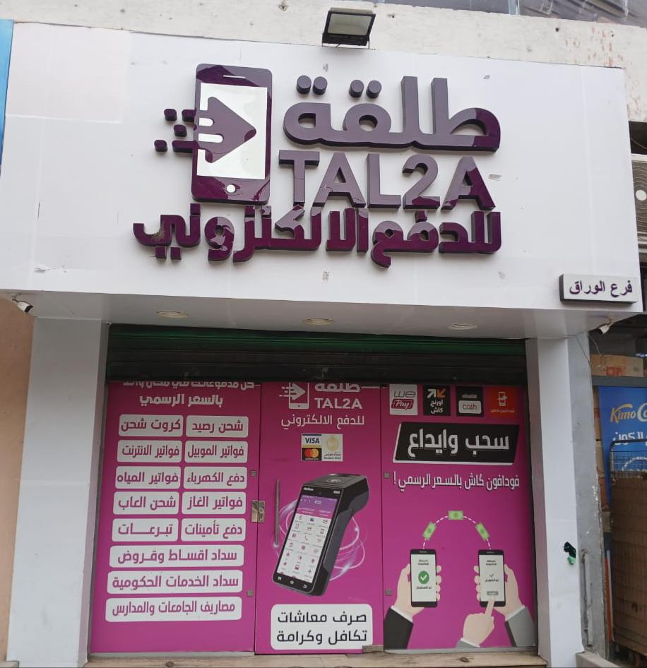 Al-Tal Street – Al-Warraq